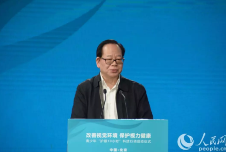 改善視覺環(huán)境，保護(hù)視力健康：“青少年護(hù)眼10小時”科技行動在京啟動