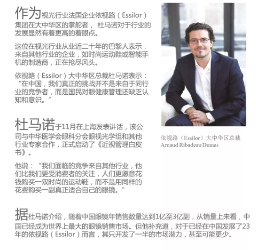 依視路大中華區(qū)總裁杜馬諾：真正的挑戰(zhàn)在于國民對(duì)眼健康管理還缺乏認(rèn)知