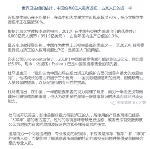 依視路大中華區(qū)總裁杜馬諾：真正的挑戰(zhàn)在于國民對(duì)眼健康管理還缺乏認(rèn)知