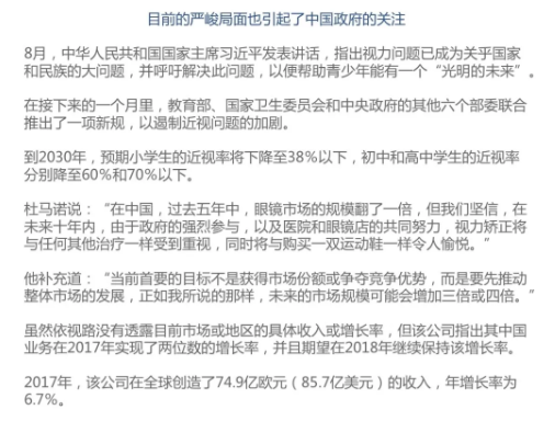 依視路大中華區(qū)總裁杜馬諾：真正的挑戰(zhàn)在于國民對(duì)眼健康管理還缺乏認(rèn)知