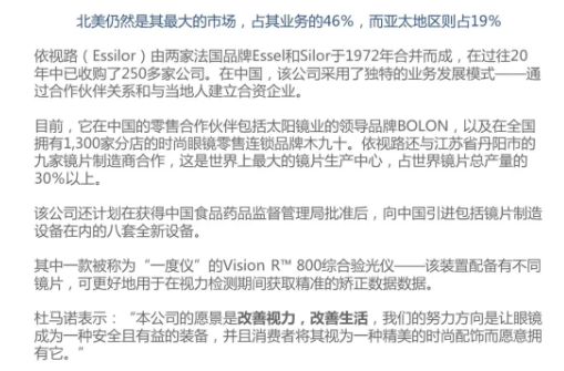 依視路大中華區(qū)總裁杜馬諾：真正的挑戰(zhàn)在于國民對(duì)眼健康管理還缺乏認(rèn)知