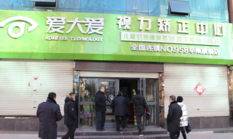 出重拳！深州愛大愛視力矯正中心及幾家保健品店被查扣