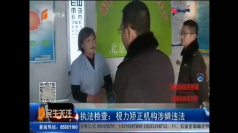 視力矯正機(jī)構(gòu)涉嫌違法，從業(yè)人員否認(rèn)有理療行為