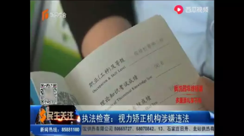視力矯正機(jī)構(gòu)涉嫌違法，從業(yè)人員否認(rèn)有理療行為