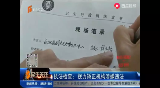 視力矯正機(jī)構(gòu)涉嫌違法，從業(yè)人員否認(rèn)有理療行為