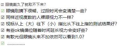 驗光師培訓(xùn)科普：視覺訓(xùn)練可以改善視力嗎？