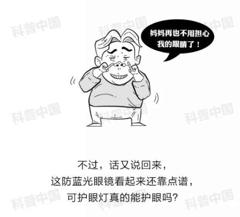 驗(yàn)光師培訓(xùn)科普：護(hù)眼燈真的能保護(hù)眼睛嗎？