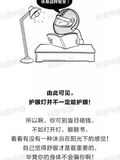 驗(yàn)光師培訓(xùn)科普：護(hù)眼燈真的能保護(hù)眼睛嗎？