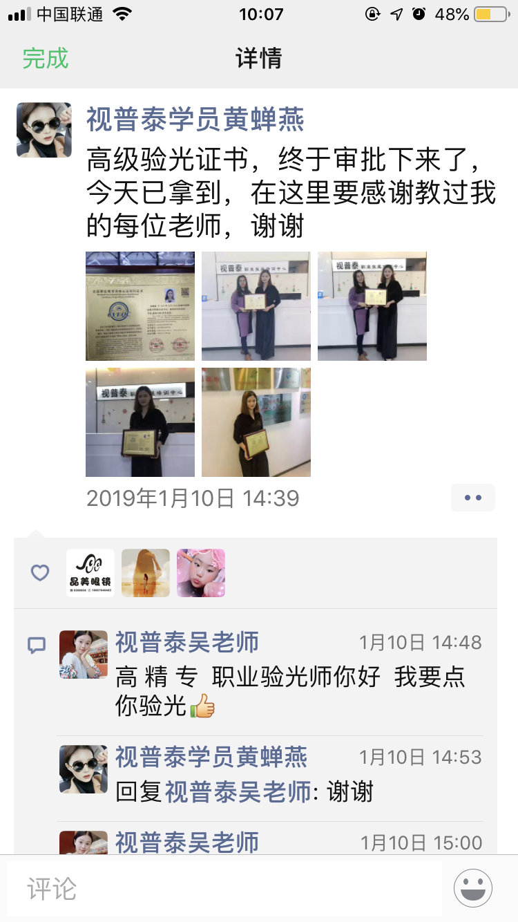 你想看的都在這---視普泰與驗光定配學員發(fā)生的故事