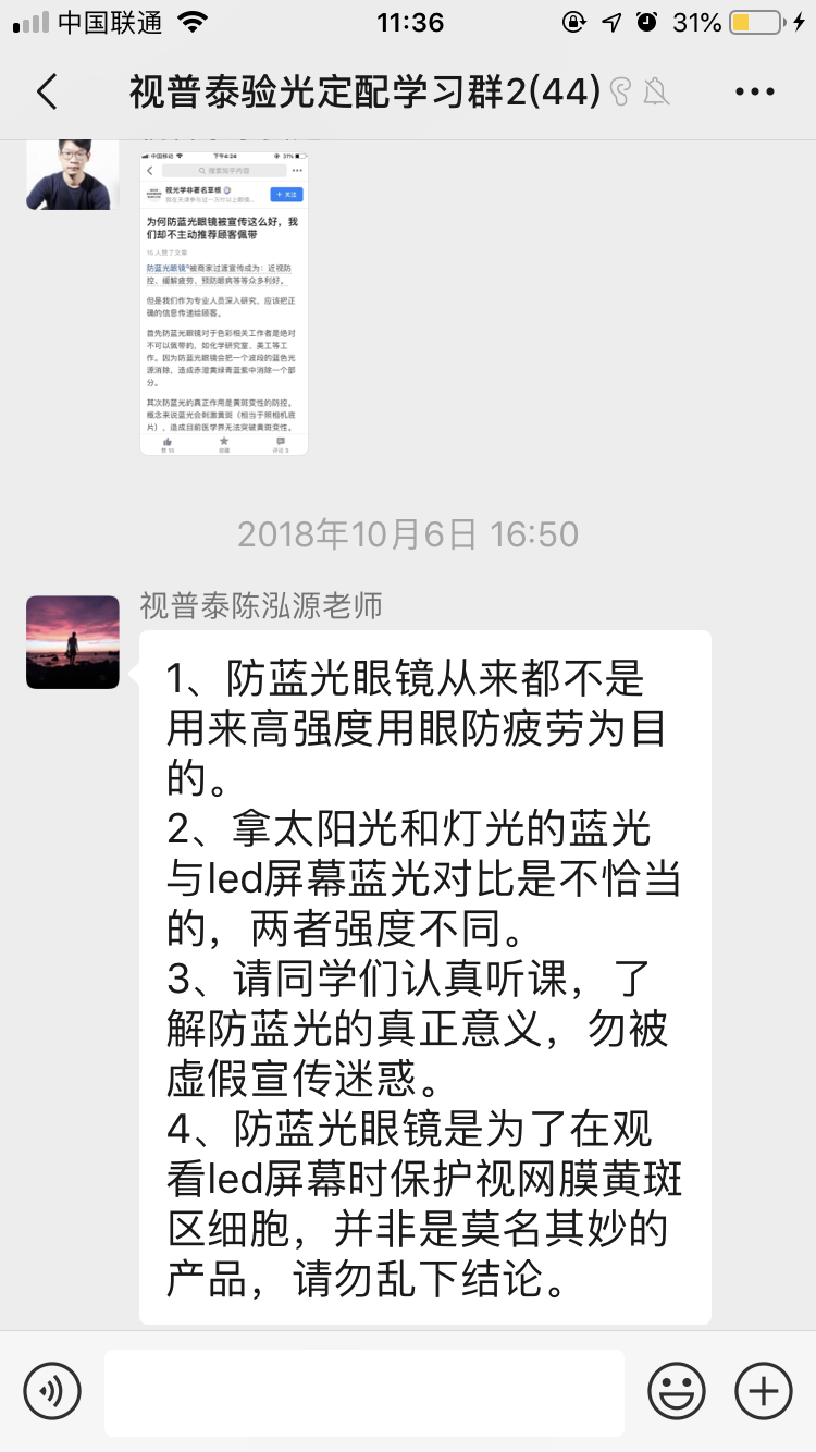 你想看的都在這---視普泰與驗光定配學員發(fā)生的故事