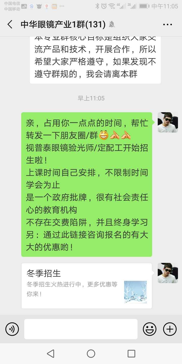 你想看的都在這---視普泰與驗光定配學員發(fā)生的故事
