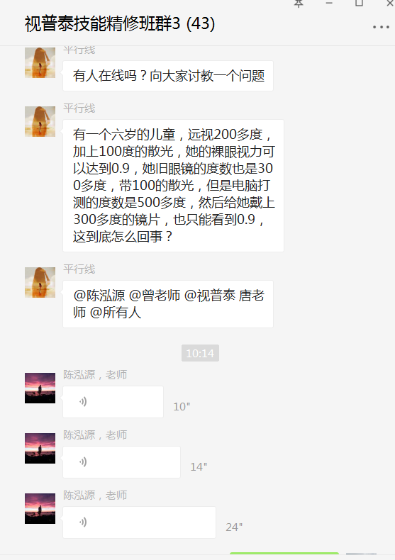 你想看的都在這---視普泰與驗光定配學員發(fā)生的故事