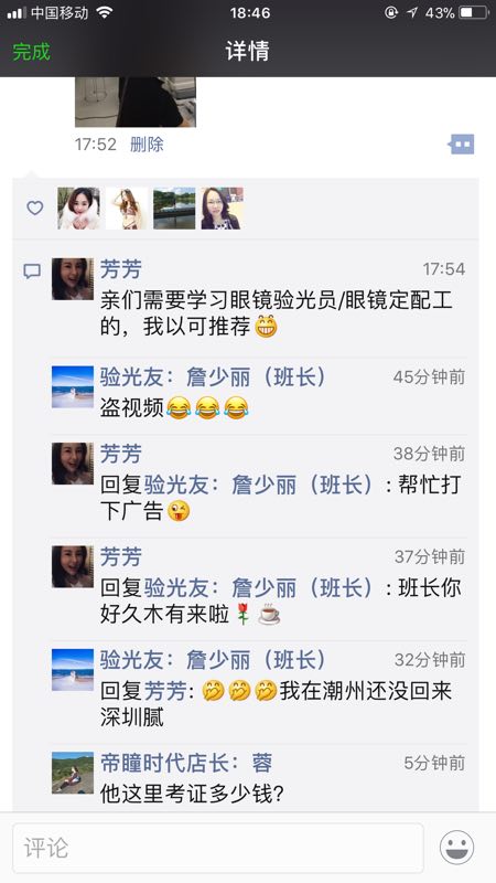 你想看的都在這---視普泰與驗光定配學員發(fā)生的故事