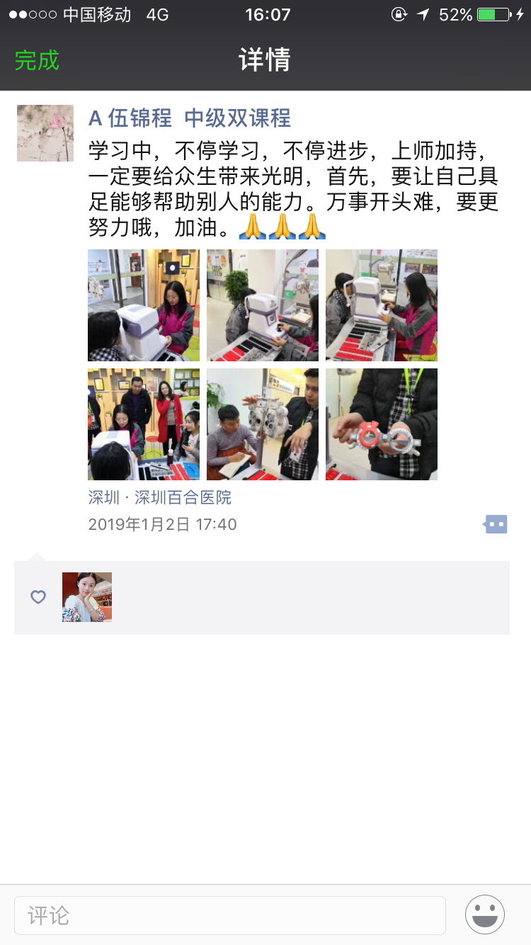 你想看的都在這---視普泰與驗光定配學員發(fā)生的故事