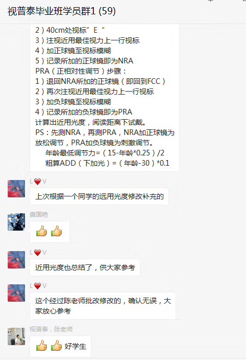 你想看的都在這---視普泰與驗光定配學員發(fā)生的故事