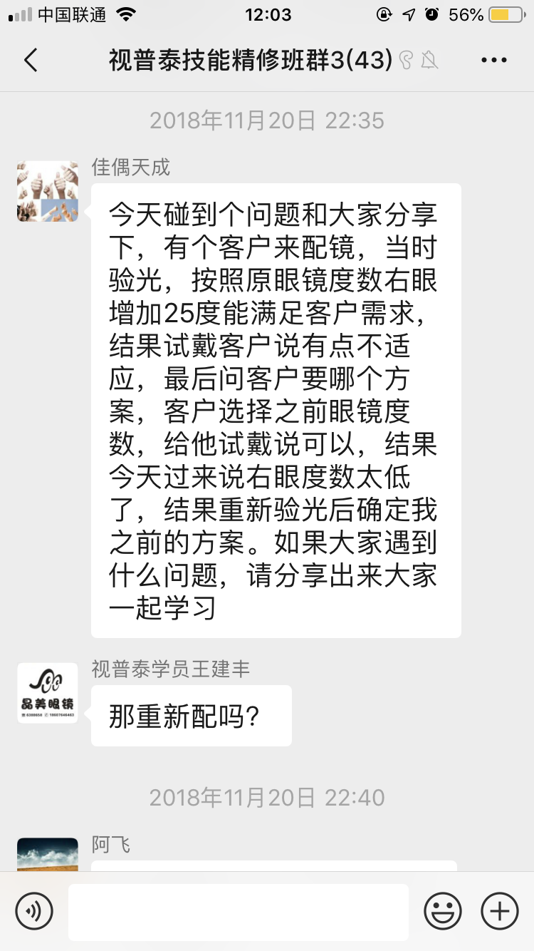 你想看的都在這---視普泰與驗光定配學員發(fā)生的故事