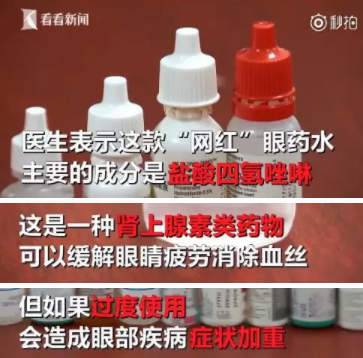 驚！網(wǎng)紅眼藥水成禍害，女子大半年竟滴出這個病…