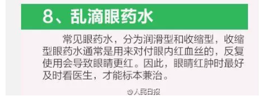 驚！網(wǎng)紅眼藥水成禍害，女子大半年竟滴出這個病…