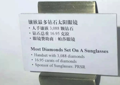 200萬元的眼鏡你見過嗎？今年上海眼鏡展這副亮了，挑戰(zhàn)吉尼斯世界紀錄
