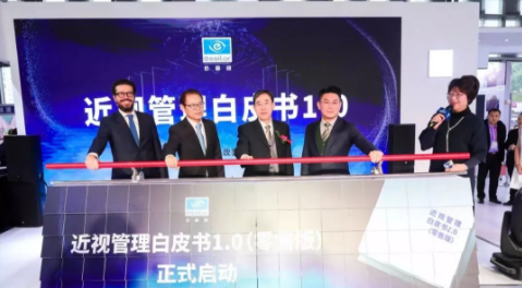 依視路：以“眼健康中國(guó)策”為主題，攜行業(yè)大咖探討眼健康 | 上海展
