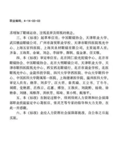 驗(yàn)光師注意了，國家職業(yè)新標(biāo)準(zhǔn)來了
