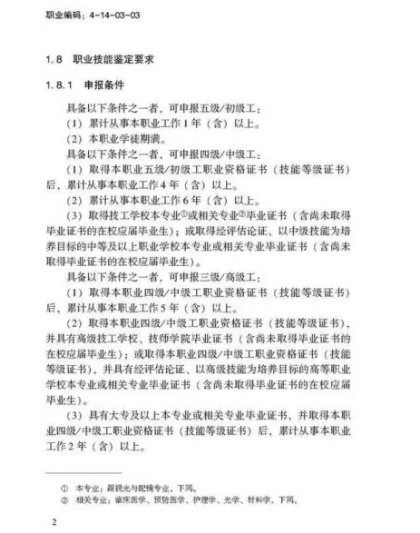 驗(yàn)光師注意了，國家職業(yè)新標(biāo)準(zhǔn)來了