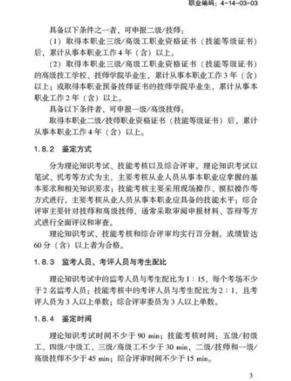 驗(yàn)光師注意了，國家職業(yè)新標(biāo)準(zhǔn)來了