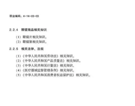 驗(yàn)光師注意了，國家職業(yè)新標(biāo)準(zhǔn)來了
