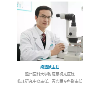 溫醫(yī)大梁遠(yuǎn)波教授：大部分失明青光眼患者因就診不及時(shí)所致 | 世界青光眼日