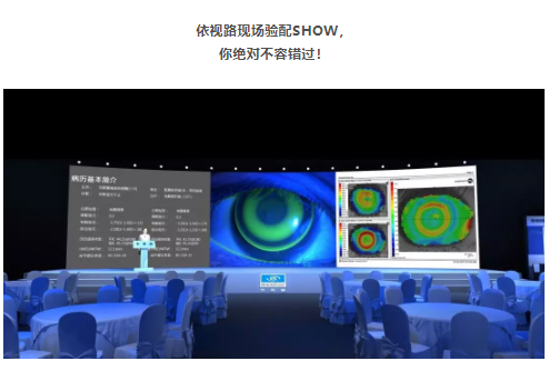 還原驗配現(xiàn)場、聆聽專家點評！依視路現(xiàn)場驗配SHOW火爆來襲！
