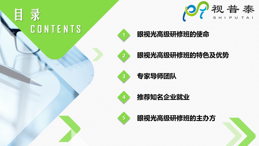 【熱】深圳視普泰眼視光高級(jí)研修班火熱搶報(bào)中?。。? width=