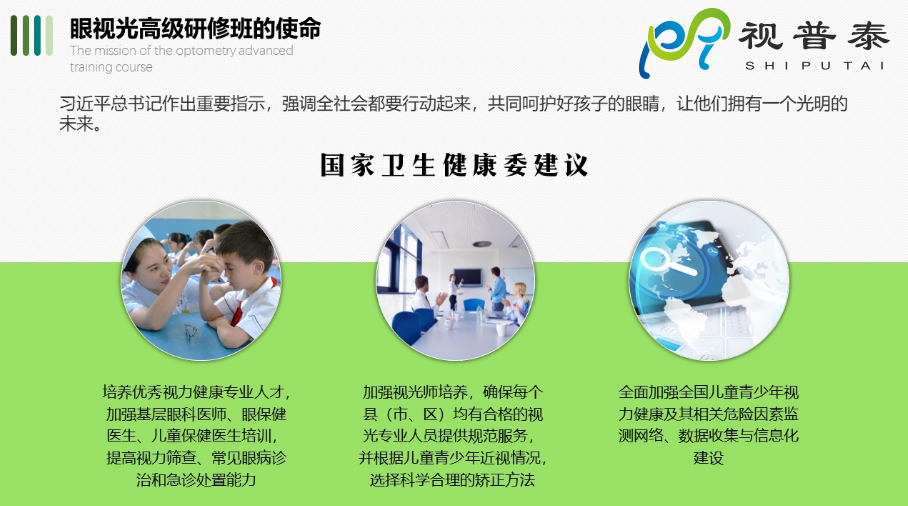 【熱】深圳視普泰眼視光高級(jí)研修班火熱搶報(bào)中?。。? width=