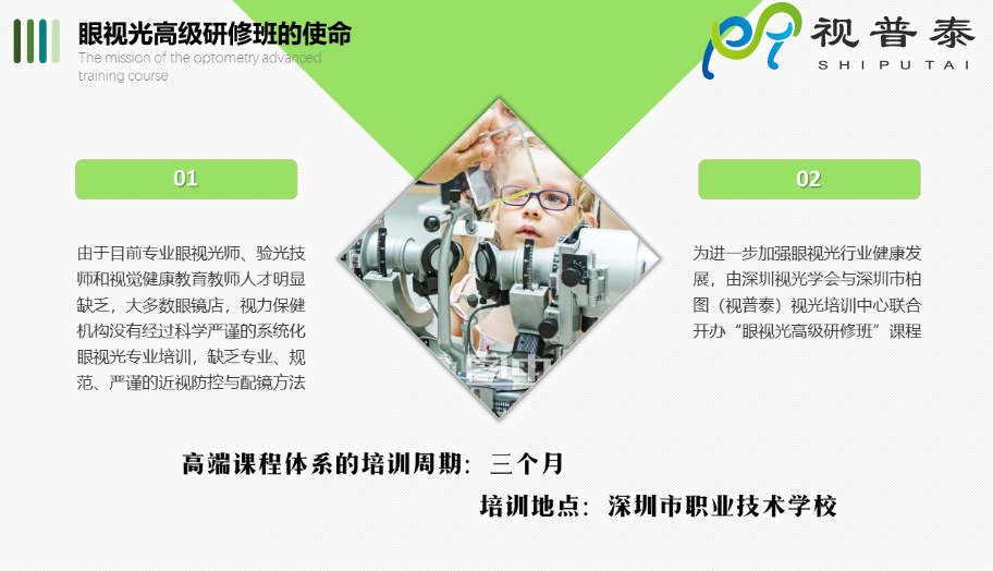 【熱】深圳視普泰眼視光高級(jí)研修班火熱搶報(bào)中！??！