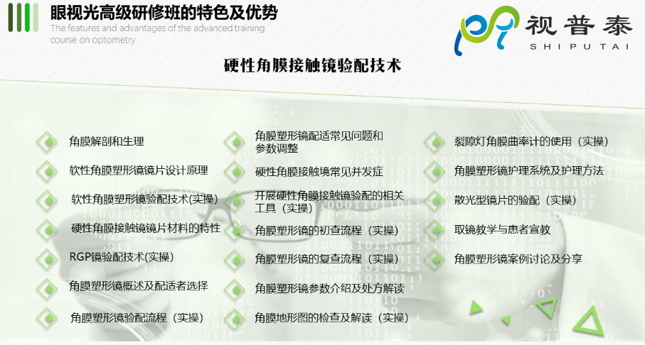 【熱】深圳視普泰眼視光高級(jí)研修班火熱搶報(bào)中?。?！