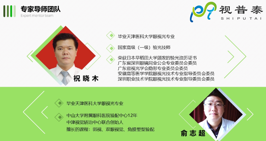 【熱】深圳視普泰眼視光高級(jí)研修班火熱搶報(bào)中?。?！