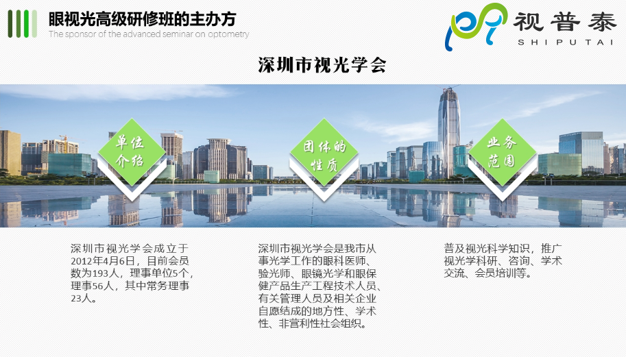 【熱】深圳視普泰眼視光高級(jí)研修班火熱搶報(bào)中！??！