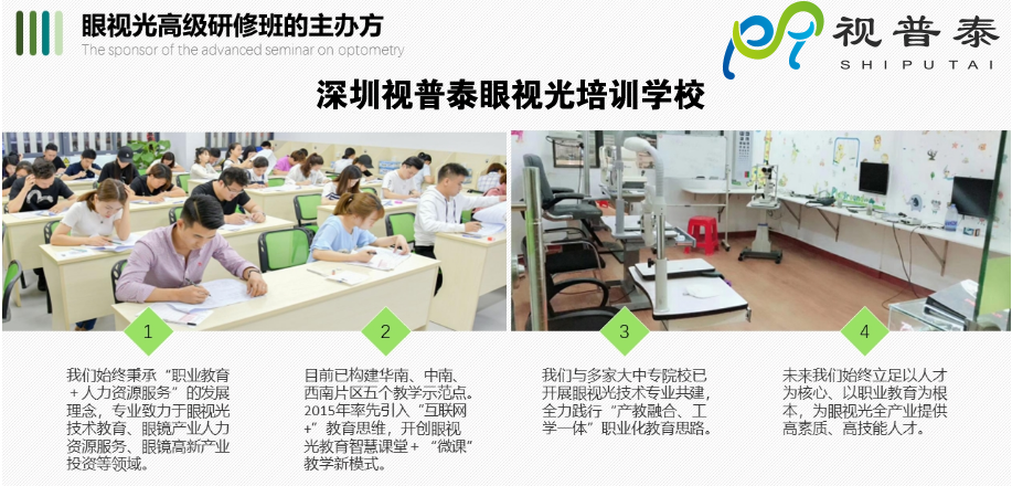 【熱】深圳視普泰眼視光高級(jí)研修班火熱搶報(bào)中?。?！