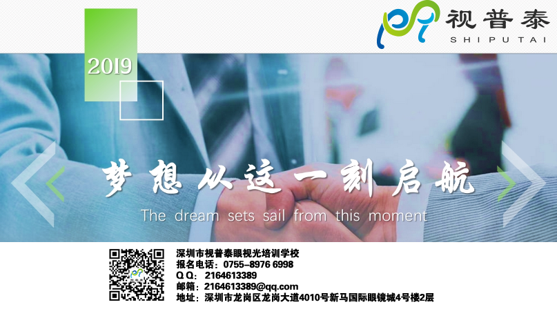 【熱】深圳視普泰眼視光高級(jí)研修班火熱搶報(bào)中?。?！