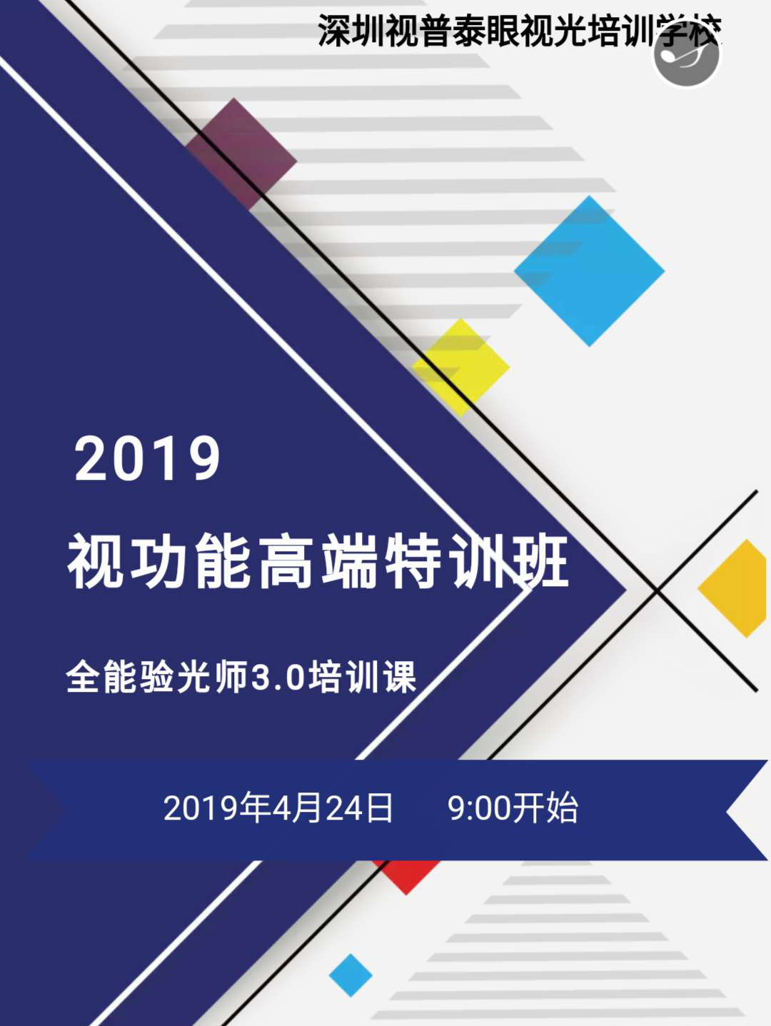 視力矯正師視訓師培訓