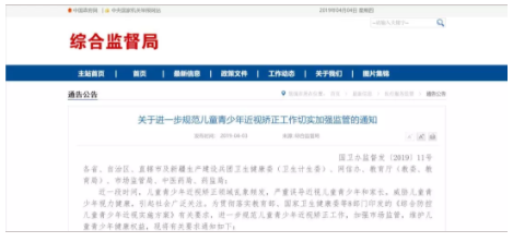 國家衛(wèi)健委、教育部等6部門：近視矯正不得宣傳“降低度數(shù)”、“近視治愈”等
