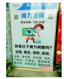 能“保持視力”的神藥竟是化妝品？金士力下屬菲份連鎖店涉嫌違規(guī)夸大宣傳