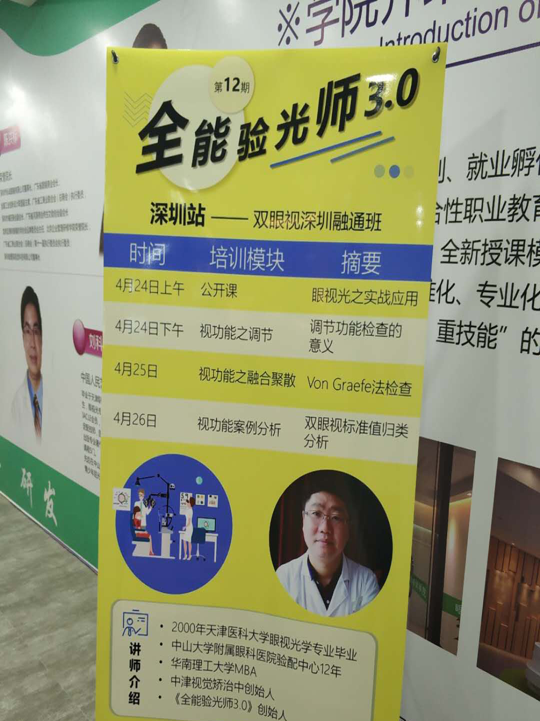 全能驗(yàn)光師3.0