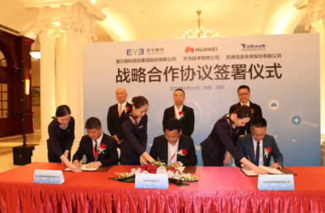 共建醫(yī)療產(chǎn)業(yè)生態(tài)圈，愛(ài)爾眼科、拓維信息與華為簽訂戰(zhàn)略合作協(xié)議