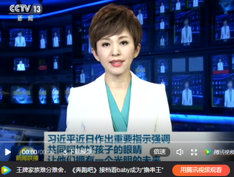 2019全國(guó)愛(ài)眼日主題發(fā)布：共同呵護(hù)好孩子的眼健康，讓他們擁有一個(gè)光明的未來(lái)