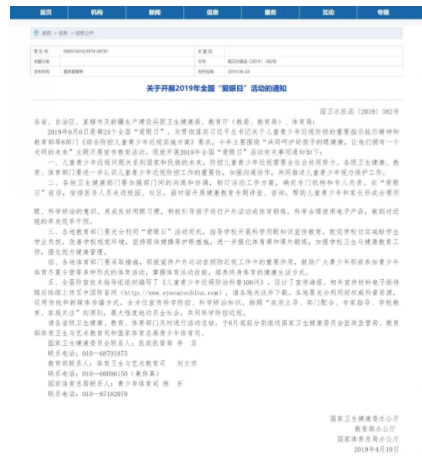 2019全國(guó)愛(ài)眼日主題發(fā)布：共同呵護(hù)好孩子的眼健康，讓他們擁有一個(gè)光明的未來(lái)