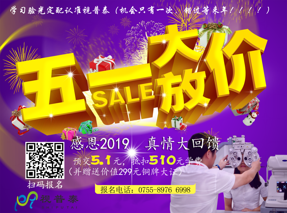 學(xué)習(xí)驗(yàn)光定配