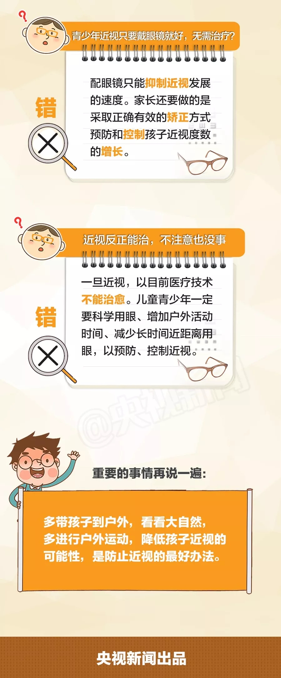 我國兒童青少年一半以上近視！這樣控制、預(yù)防最有效