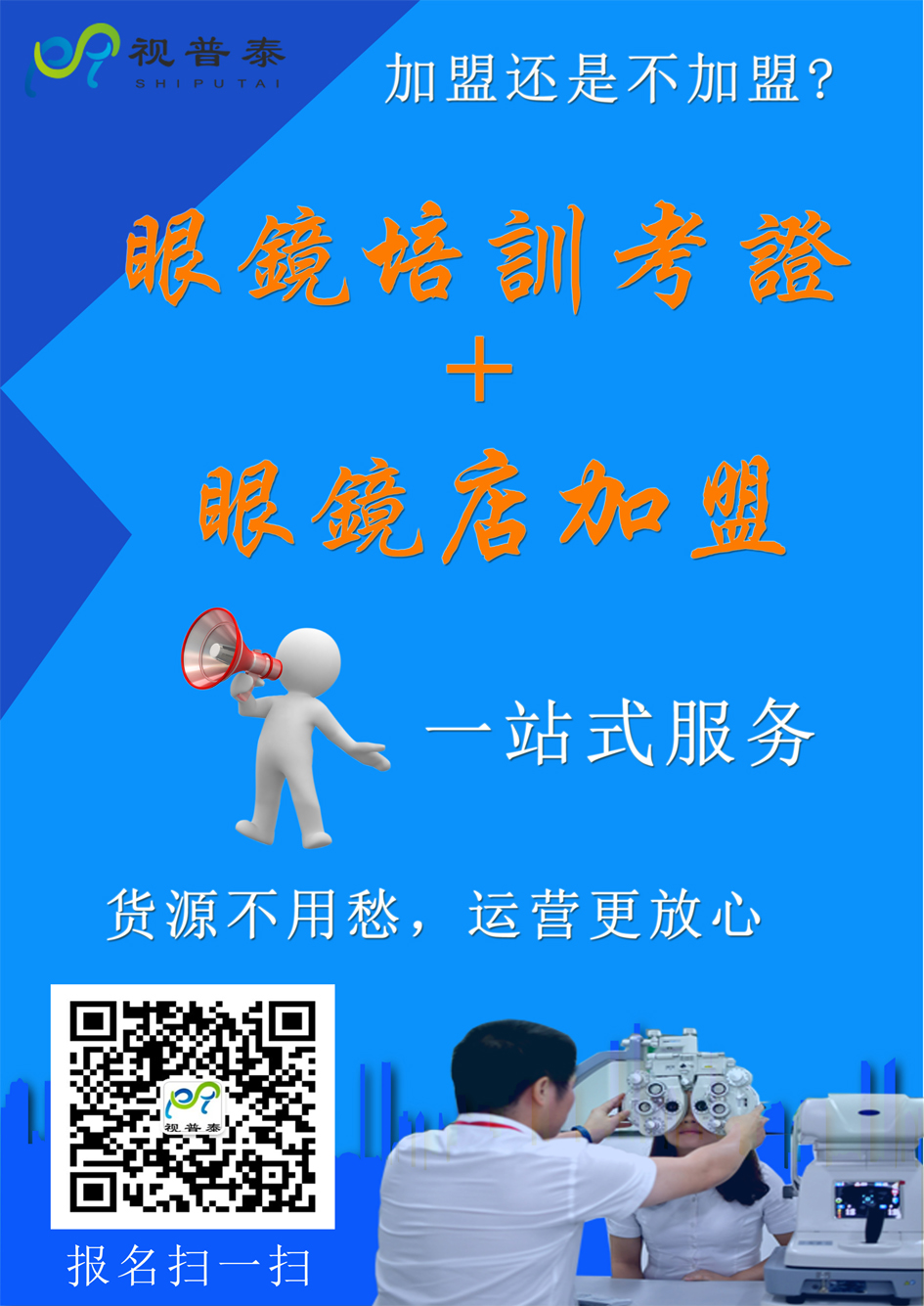 眼鏡加盟店連鎖怎么樣？相比自己開眼鏡店進貨好做嗎？