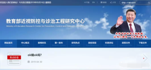 近視防控重磅新聞！教育部近視防控與診治工程研究中心官網(wǎng)正式開(kāi)通