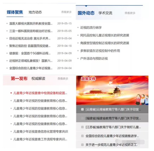 近視防控重磅新聞！教育部近視防控與診治工程研究中心官網(wǎng)正式開(kāi)通